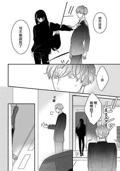 Ore dake no Senzoku Alpha | 独属我的alpha Ch. 1-4