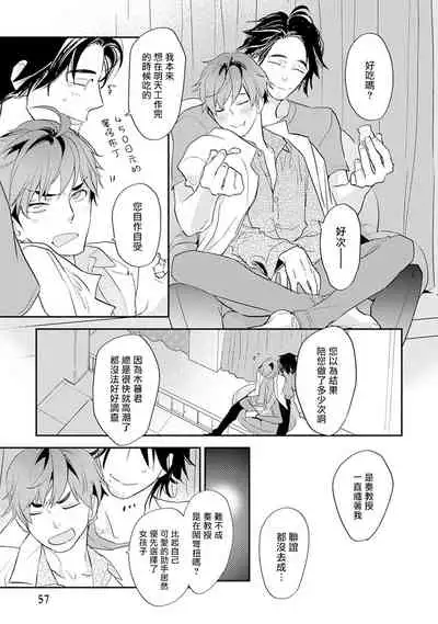 Sensei to Joshu no Renai Do Sukutei! | 教授与助手的恋爱度测定！ 1-4