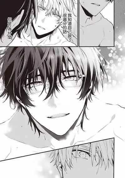 [Toriyoshi] Daken ni Chuui! | 小心劣犬! Ch. 1 [Chinese] [冒险者公会] [Digital]