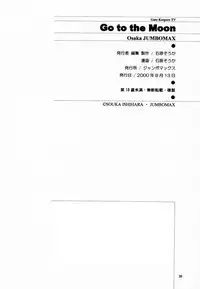 (C58) [JUMBOMAX (Ishihara Souka)] Go to the Moon (Gatekeepers)