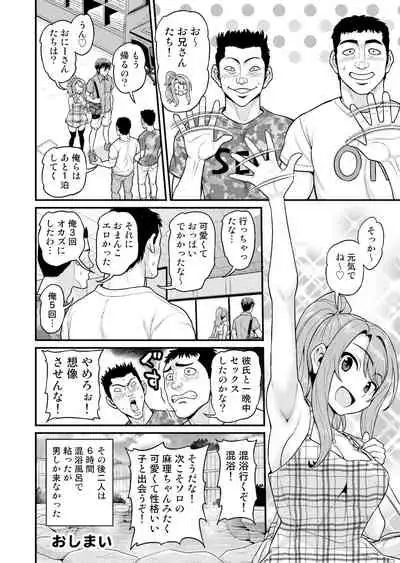 ゲーム友達の女の子と温泉旅行でヤる話