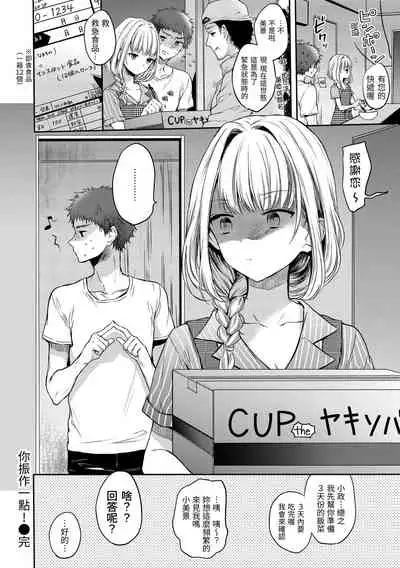 まいすうぃーと でびる 我的甜蜜惡魔