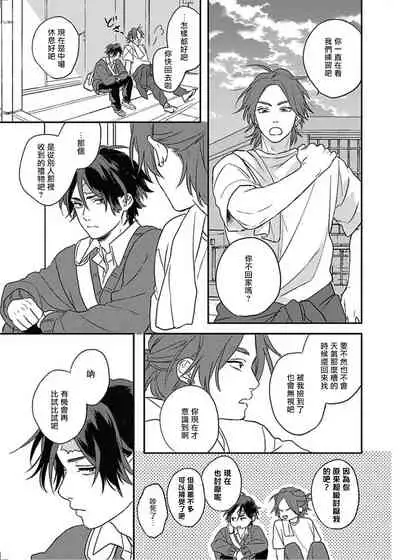 Cupid ni Rakurai | 落雷击中丘比特 Ch. 8-9