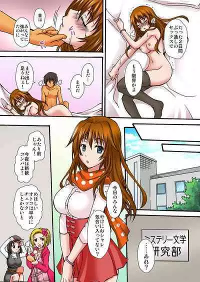 Zetsurin!! Osananajimi 48-jikan Nukazu Chōkyō 1