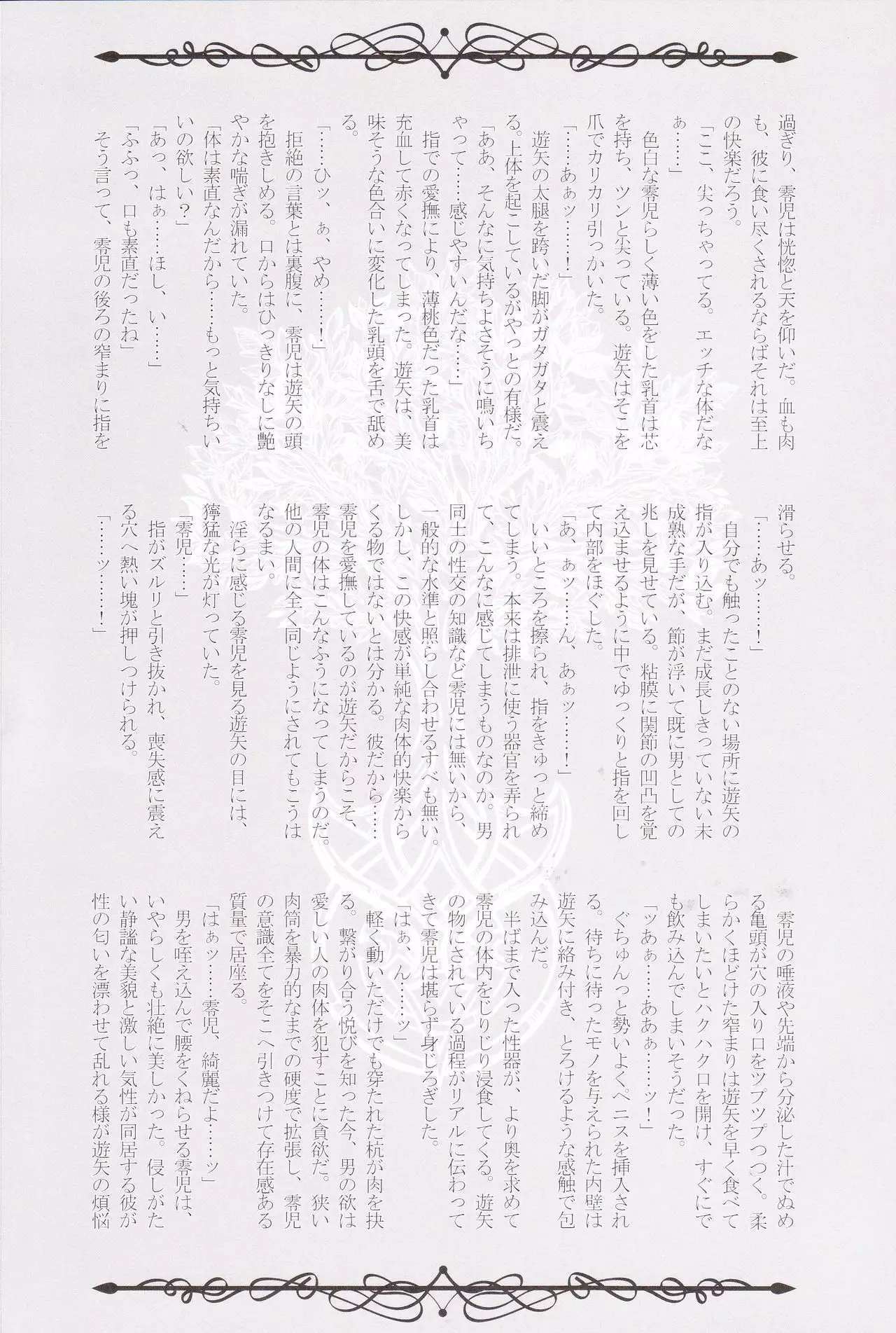 Rakuen no Temperance