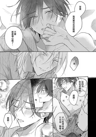 Kimi to janakya Koi mo Dekinai | 倘若不是你,恋爱就无从谈起 1-7 end