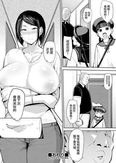 Otto ni wa Ienai Watashi no...
