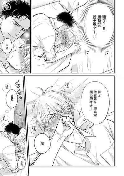 Tabetemo Oishiku Arimasen 2 | 尝起来一点都不好吃 2 Ch. 6-20