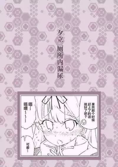 Kanmusu no Mizu Ichi