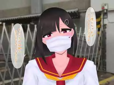 マスクJKは変態おじさんに抱かれたあの夜が忘れられない