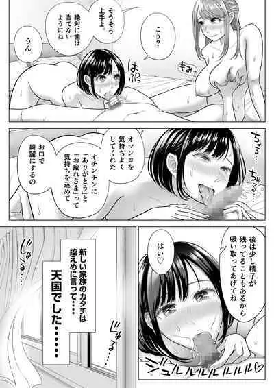 妻と連れ子が同じ人(俺)を好きになるのは遺伝子的に当然!?