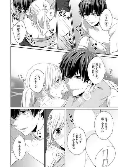 気持ち良すぎて、こわれちゃう…!~カワイイ悪魔とイジられ子羊 第1-5話