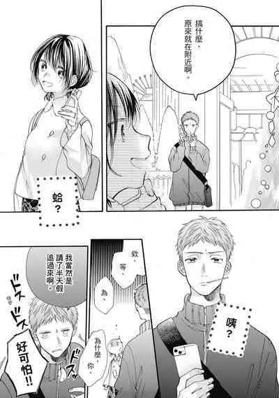 宅女愛上肉食紳士~絕頂!大叔級的神技~ 8