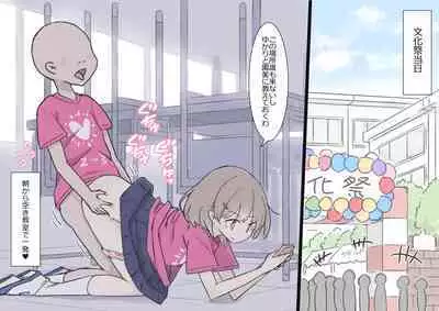 Onaji Han datta Joshi to Kakurete Hamemakuri Bunkasai