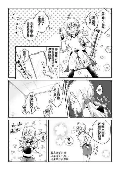 Otoile Gaman Dekinakute Naiteru Ao-chan mo Kawaii yo!! | 即使是因为失禁而泪流不止的小葵也很可爱哦!!