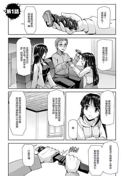 Torawareta Bishoujo Sousakan Kamishiro Sakura THE COMIC Ch. 1