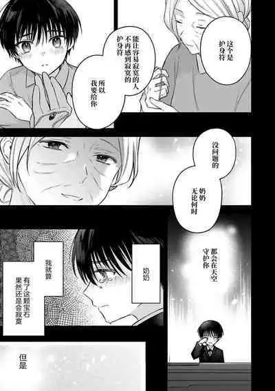 Sagashimonoha Kimidesuka｜你是我的所寻之物吗