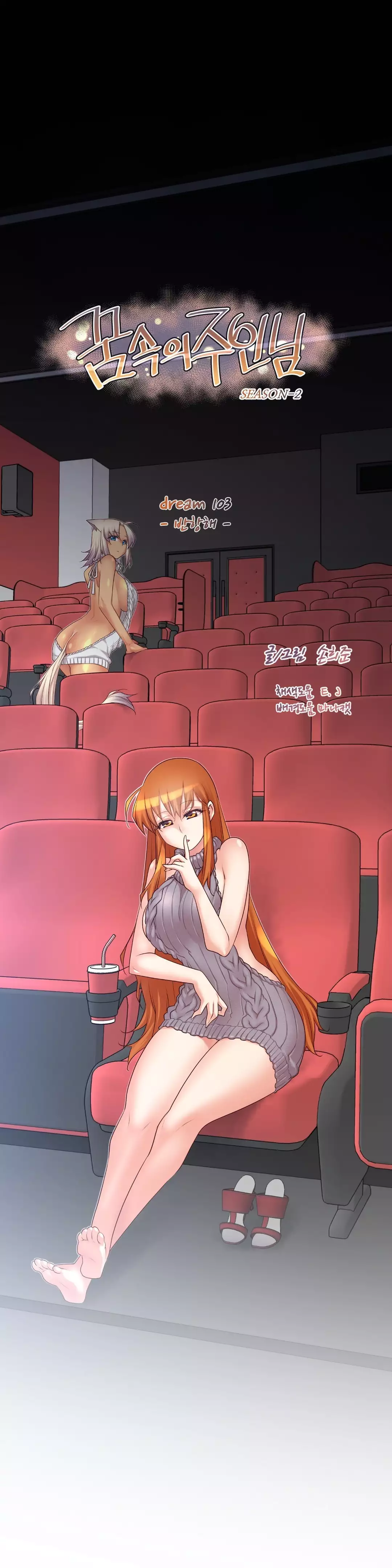 Master in My Dreams Ch.90-111