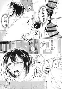 (C90) [Inarizushi (Omecho)] Ase de Nureta Shousetsu [Chinese] [銀人個人漢化]