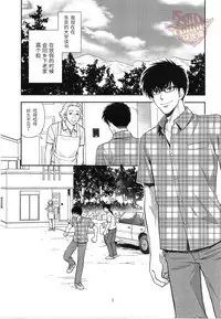 (C90) [Kasshoku Waisei (YANAGI)] Inaka e Kaero. [Chinese] [YaoiCulture汉化组]