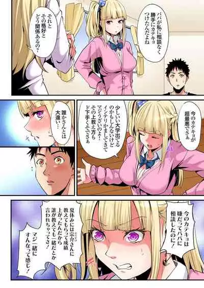 ギャルママとパコパコSEX～人妻の超絶テクにマジイキ絶頂！第1~23話