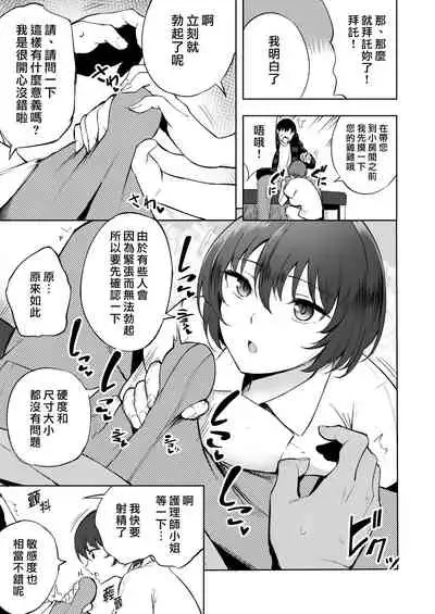 Sakusei Kangoshi no Onee-san | 搾精護理師大姊姊