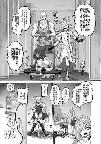 温泉開発部部長の温泉開発+雑に人生終了しちゃう系女子②+マリアテレサさん機械姦