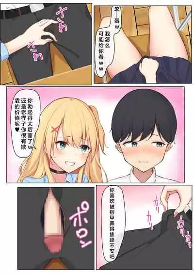 [Tansan Kitsune] Mainichi Gal JK-tachi ni Ijirarete Komattemasu. [Chinese]