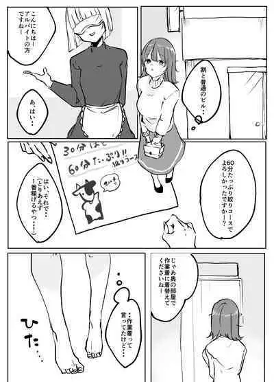 Binbou JD-chan Sakunyuu Beit de Ganbaru