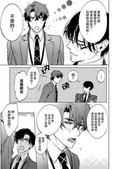 Office no Hyou | 办公室里的猎豹 1-5