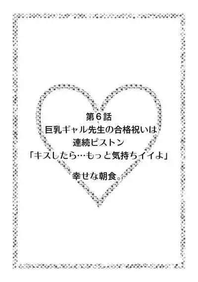 初めての…本気セックス!〜告白より先にア●コで繋がりたいの〜【R-18版】