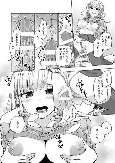 初めての…本気セックス!〜告白より先にア●コで繋がりたいの〜【R-18版】
