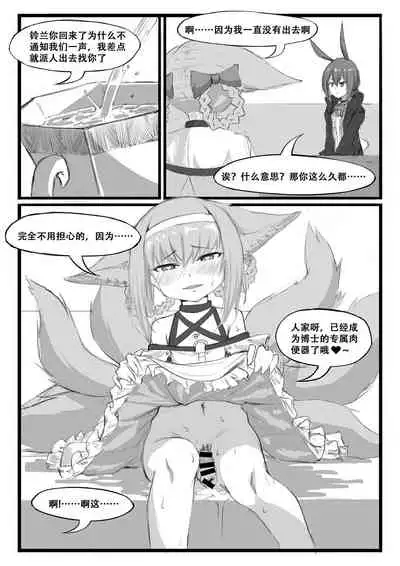 [saluky] 铃兰的单人任务 (Arknights) [Chinese]