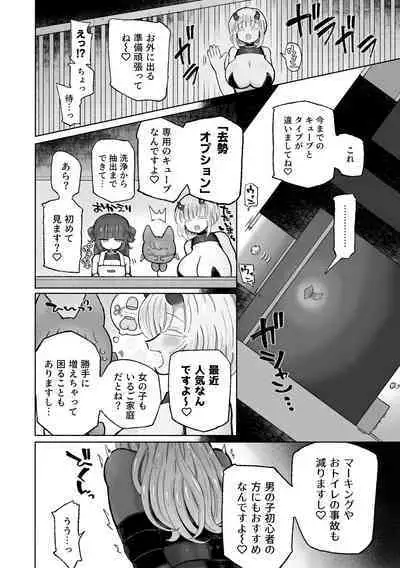 Kairaku Chuudoku Anal Onaho no Tsukurikata.