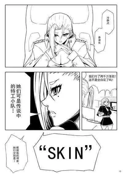 Skin Normal Mission 01| 奴隶特工队·常规任务01