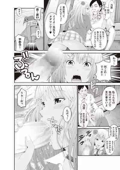 金欲学園【デジタル特装版】