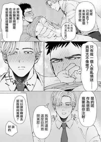 Sawatte Tatasete, Kanbotsu Chikubi. | 触摸 勃起、凹陷乳头。 01