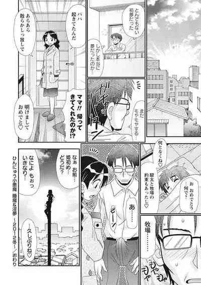 Hinyuu Koakuma Suima & Inmu