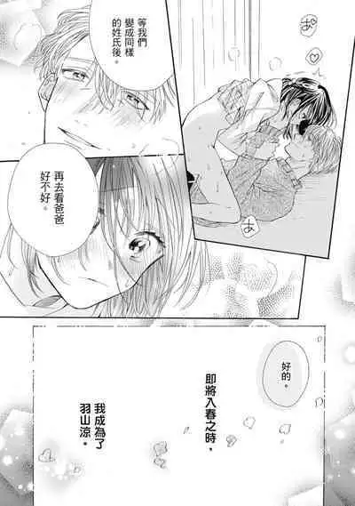 宅女愛上肉食紳士~絕頂!大叔級的神技~ 8