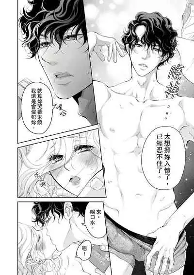 将妳的一切全部拥入怀中~交往0日、立刻结婚！？~ 01-23 Chinese [拾荒者汉化组]