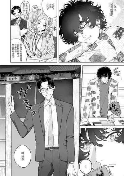 kuzudakedo… dekiai. Osananajimi no honki ga yabai | 驯幼染认真起来是非常糟糕的溺爱 Ch. 1-6