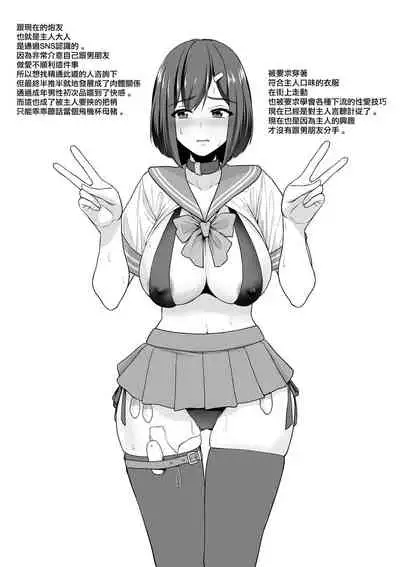 [せぶんがー] 彼氏持ちJKによるご主人様との性生活紹介【お散歩編】[Chinese] [無邪気漢化組]