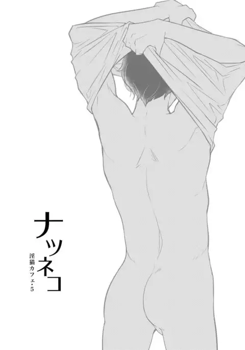 Natsuneko Inbyou Cafe 5