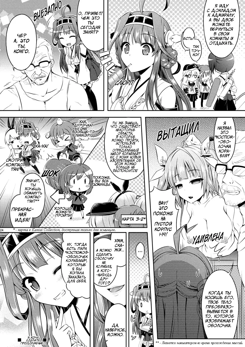 KawaColle ~Shimakaze Hen~