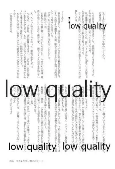 キスより早いプロポーズ