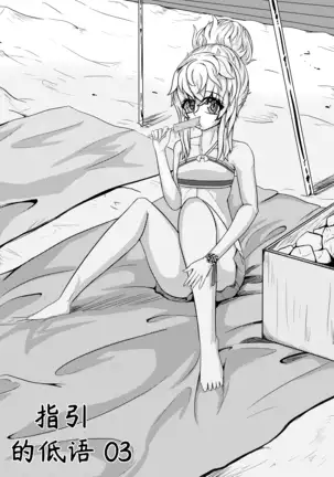 Whiser of Guidance 1-18