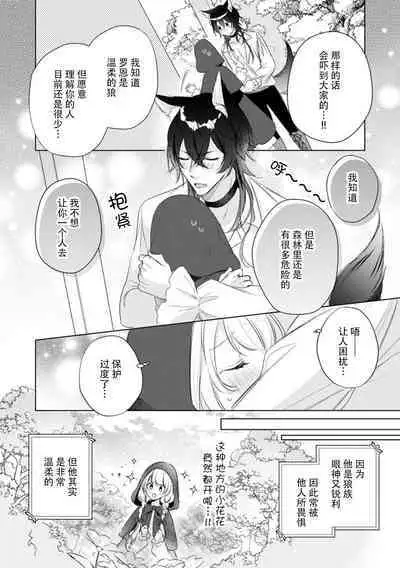 dokusen yoku tsuyome no ōkami kareshi ni tabe rare chau! | 被占有欲极强的大灰狼男友吃掉！