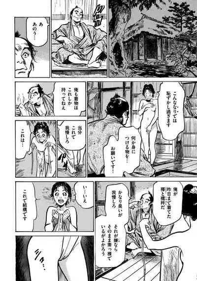 Inshuu Hiroku Midare Mandara 1