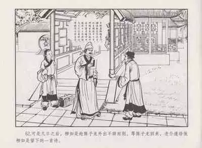 史上名妓 秦淮翘楚-柳如是(张子明 2010年11月)