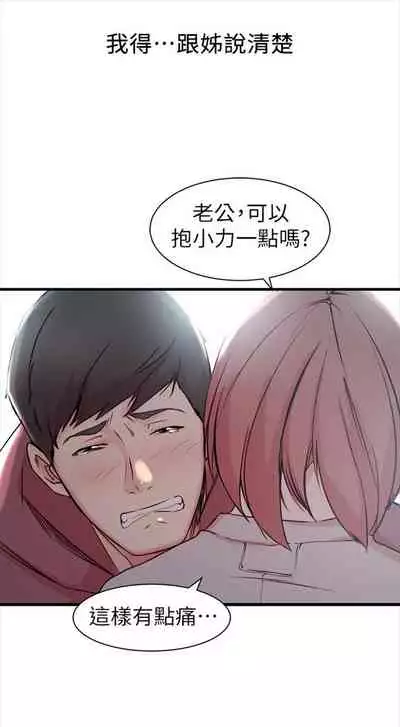 (週2)老婆的姊姊 1-27 中文翻譯(更新中)